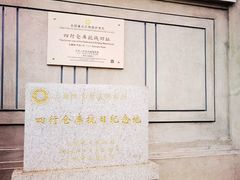 -上海四行仓库抗战纪念馆