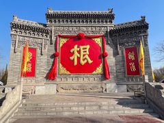 -大槐树寻根祭祖园