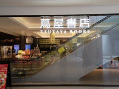 -茑屋书店(天目里店)