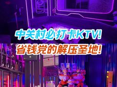 -星聚会KTV(中关村领展购物广场店)