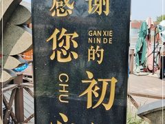 -塘径小院农家食府