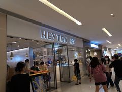 门面-喜茶(佛山岭南站店)