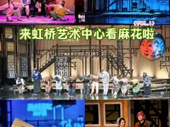 -虹桥艺术中心