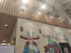 门面-犟骨头(津南永旺店)
