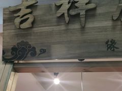 门面-缘福乡村铁锅炖民宿(八达岭店)