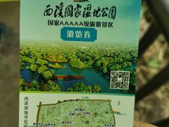 -西溪国家湿地公园