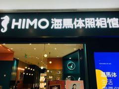 -海马体照相馆(无锡清扬茂业天地店)