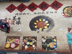 -炮爷东北铁锅炖(棠安路店)