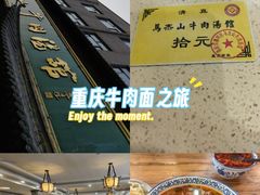 -清真马杰山牛肉汤馆