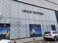 -LV路易威登(国际广场店)