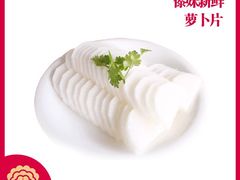 白萝卜片-傣妹火锅(四川北路店)