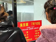 -五娭毑臭豆腐(黄兴南路店)