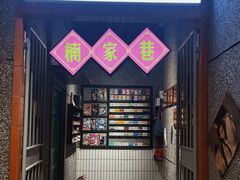 -楠火锅(哈尔滨金爵万象店)