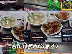 -东街钟楼肉粽(总店)