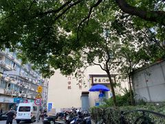 -上海交通大学医学院附属第九人民医院黄浦分院(中医门诊部)