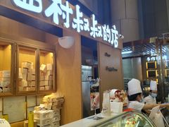 -西村叔叔的店·面包·甜品·蛋糕(清河万象汇店)