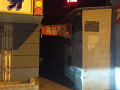 -黄姐串店