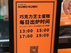 -KUMO KUMO甜品·冰淇淋(深圳壹方城店)
