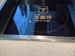 -五星桥原切肥牛火锅(怀德桥店)