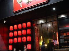 门面-甲王二老长沙口味馆