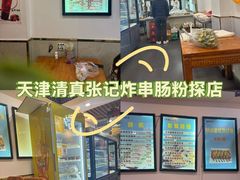 -张记炸串肠粉