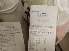 账单-魏家凉皮(协和店)