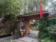 -林间山庄