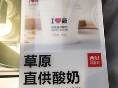 -西贝莜面村