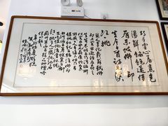 -汪一挑馄饨(老街店)