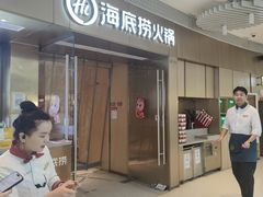 -海底捞火锅(南开鲁能城店)