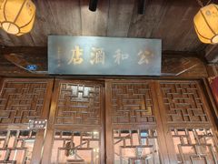 -公和酒店
