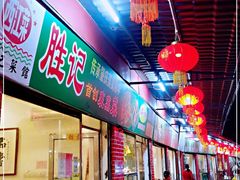 -胜记菜馆(文明路)