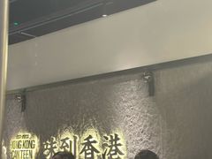 -留半山·香港食堂(啦啦宝都店)