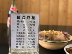-梯坎豆花