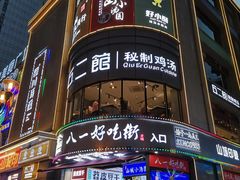 门面-八一路好吃街(雨田商务大厦店)