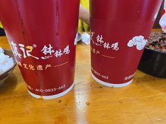 -古真记钵钵鸡(总店)