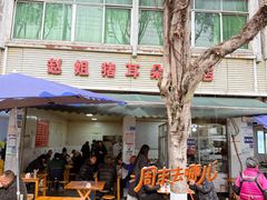 -赵姐猪耳朵饭店