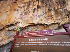 -圣莲山风景区