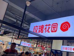 -玫瑰花园自助烤肉(顺义鑫海韵通店)