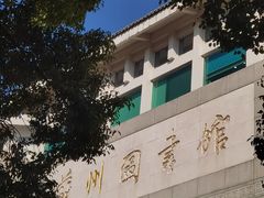 -苏州图书馆(人民路总馆)