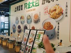 -阿金大白·上海菜馆(新天地店)