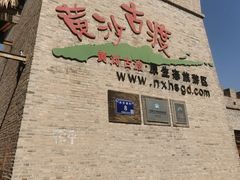 -黄沙古渡原生态旅游区