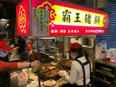 门面-壹等品霸王猪脚(世紀廣場旁)