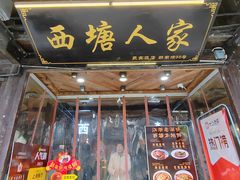 -西塘人家•黑金冠本地好店