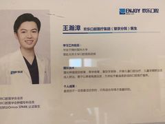 -欢乐口腔(望京分院)