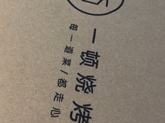 -一顿烧烤(八经街店)