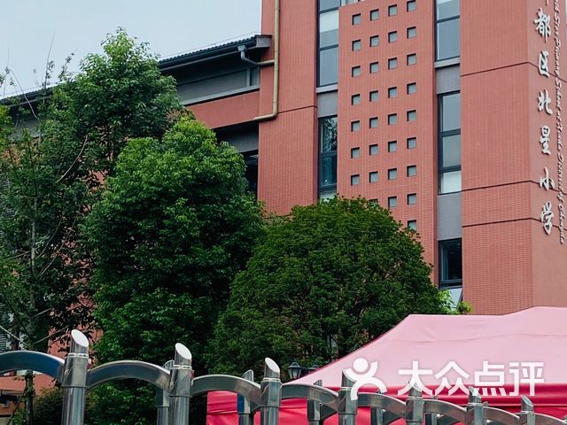 新都区北星小学