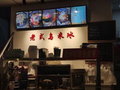 -老式乌米冰(阜阳园店)