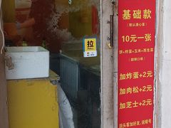 -小红车炸蛋葱油饼