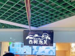 -西树泡芙(正佳店)